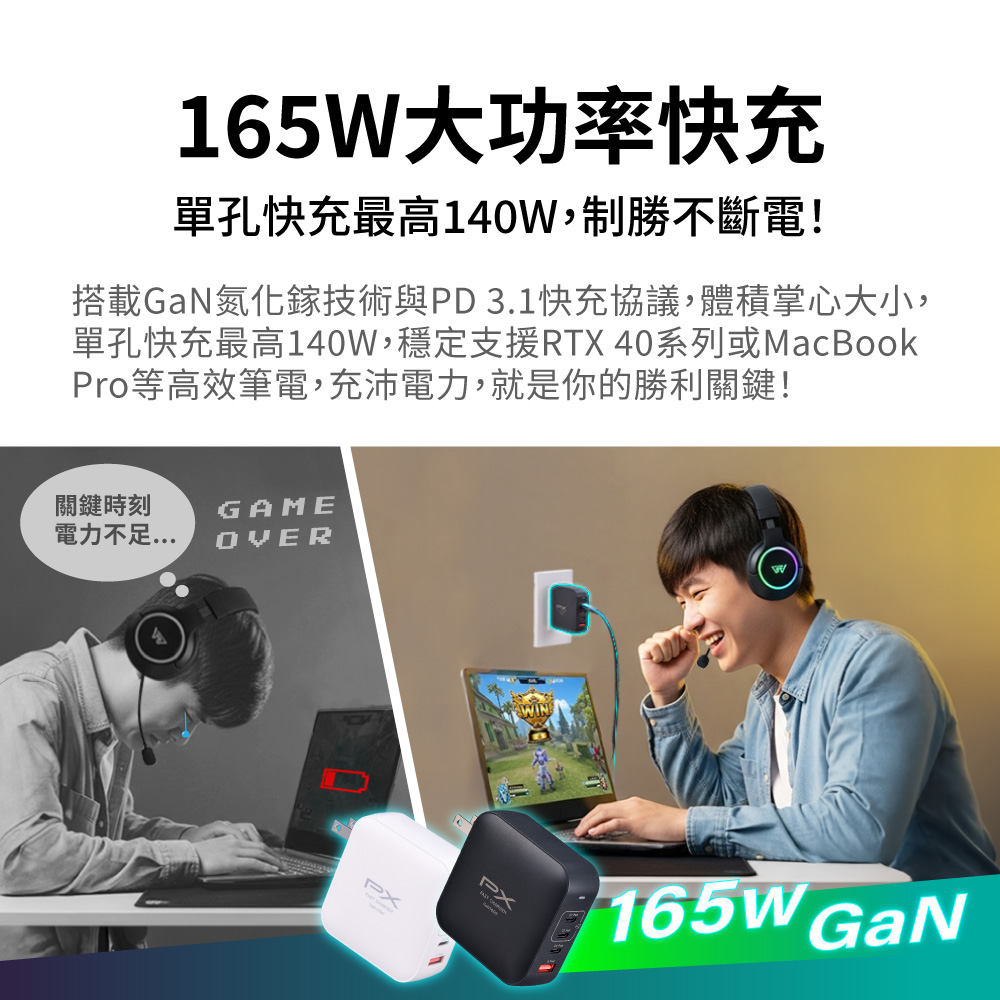 165W 氮化鎵快充充電器 3C1A GaN氮化鎵 PD3.0 QC 3.0 多協議支援 iPhone17首選 白色/黑色 (UCP-165CB、UCP-165CW) 商品介紹 1
