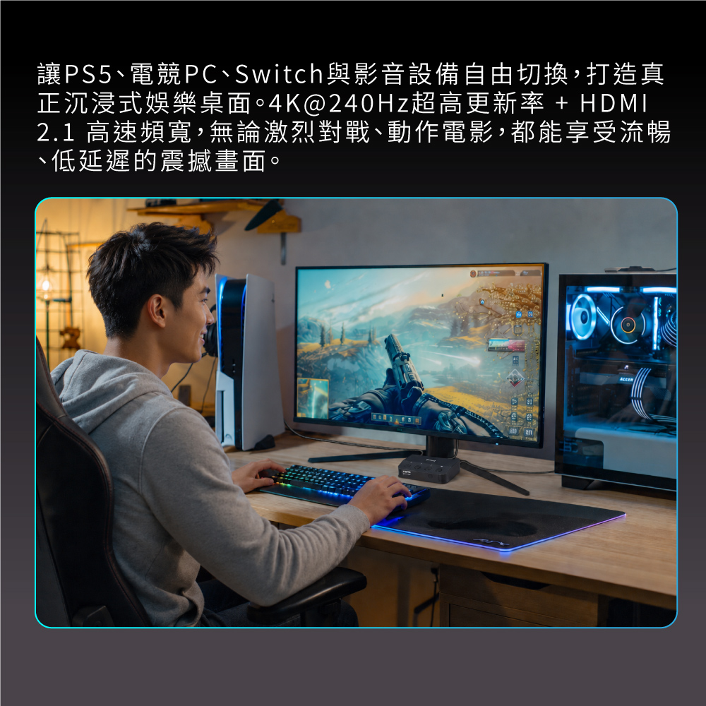 8K HDMI 2.1 3進1出 電競專用 HDMI 切換器 PS5/Switch/PC電競專用 (HD2-318X)