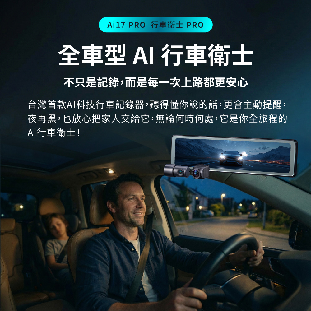 前後雙鏡AI行車記錄器 2K電子後視鏡 真HDR高畫質行車記錄器 GPS區間測速 送記憶卡 (Ai17 PRO)